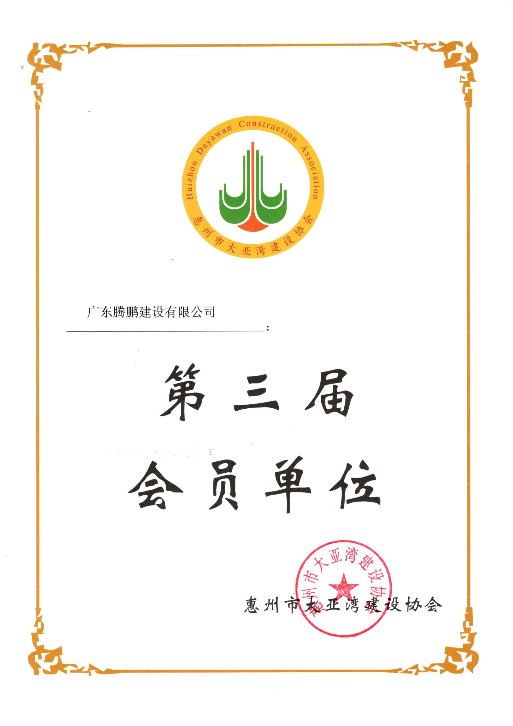 企业荣誉