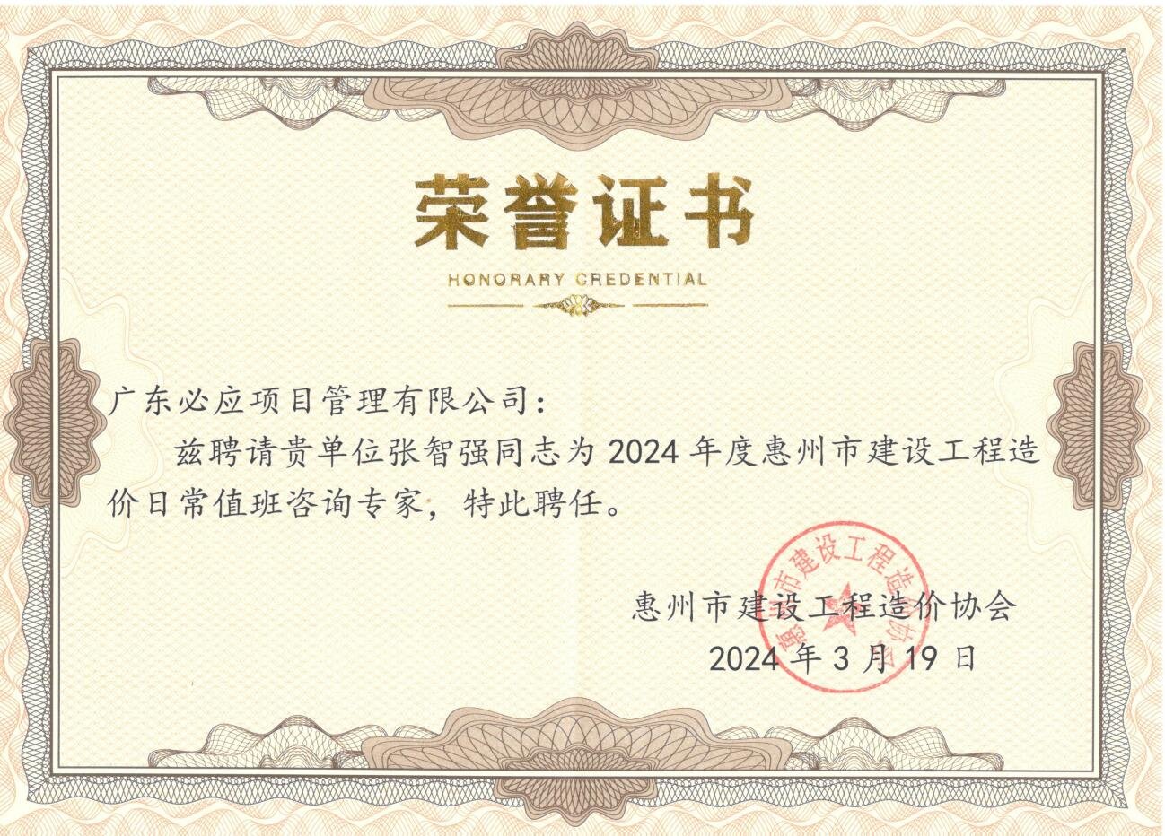 企业荣誉