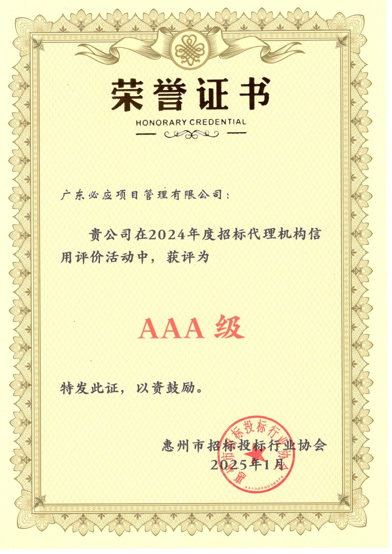 企业荣誉