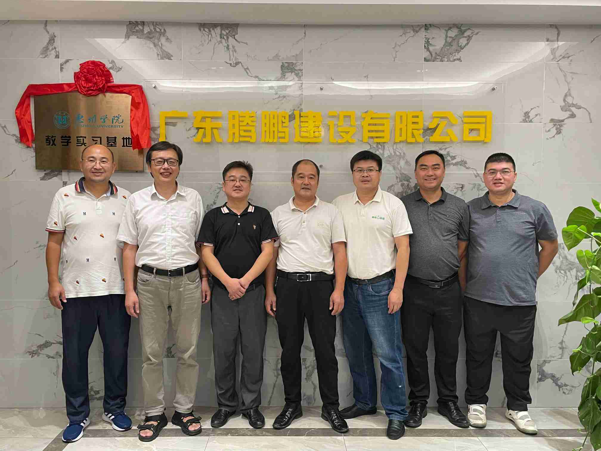   腾鹏建设&惠州学院 “教学实习基地”签约暨揭牌仪式