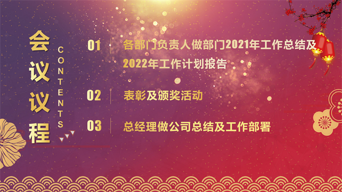 2021年年终总结暨表彰大会_02.png