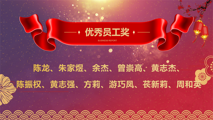 2021年年终总结暨表彰大会_05.png