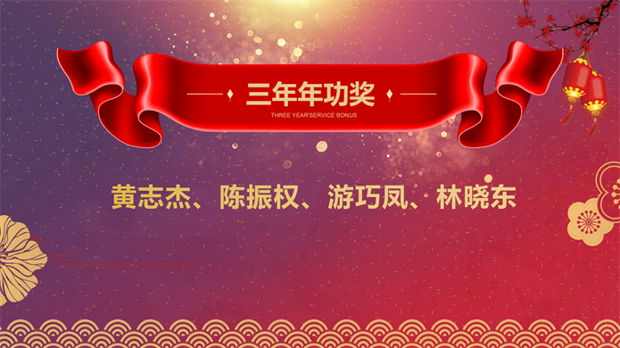 2021年年终总结暨表彰大会_06.png